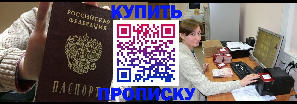прописка для работы в Махачкале
